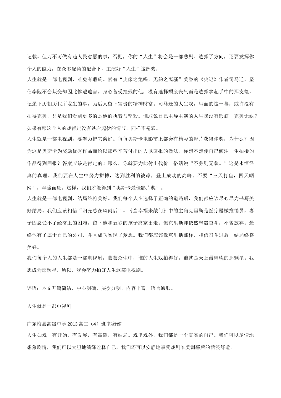 高考语文 “人生是一部电视剧” 命题作文写作导引引素材_第2页