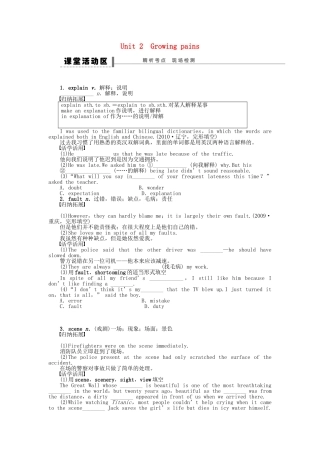 高考英语大一轮复习 Book1 Unit2 Growing pains导学案 译林版必修1-人教版高三必修1英语学案