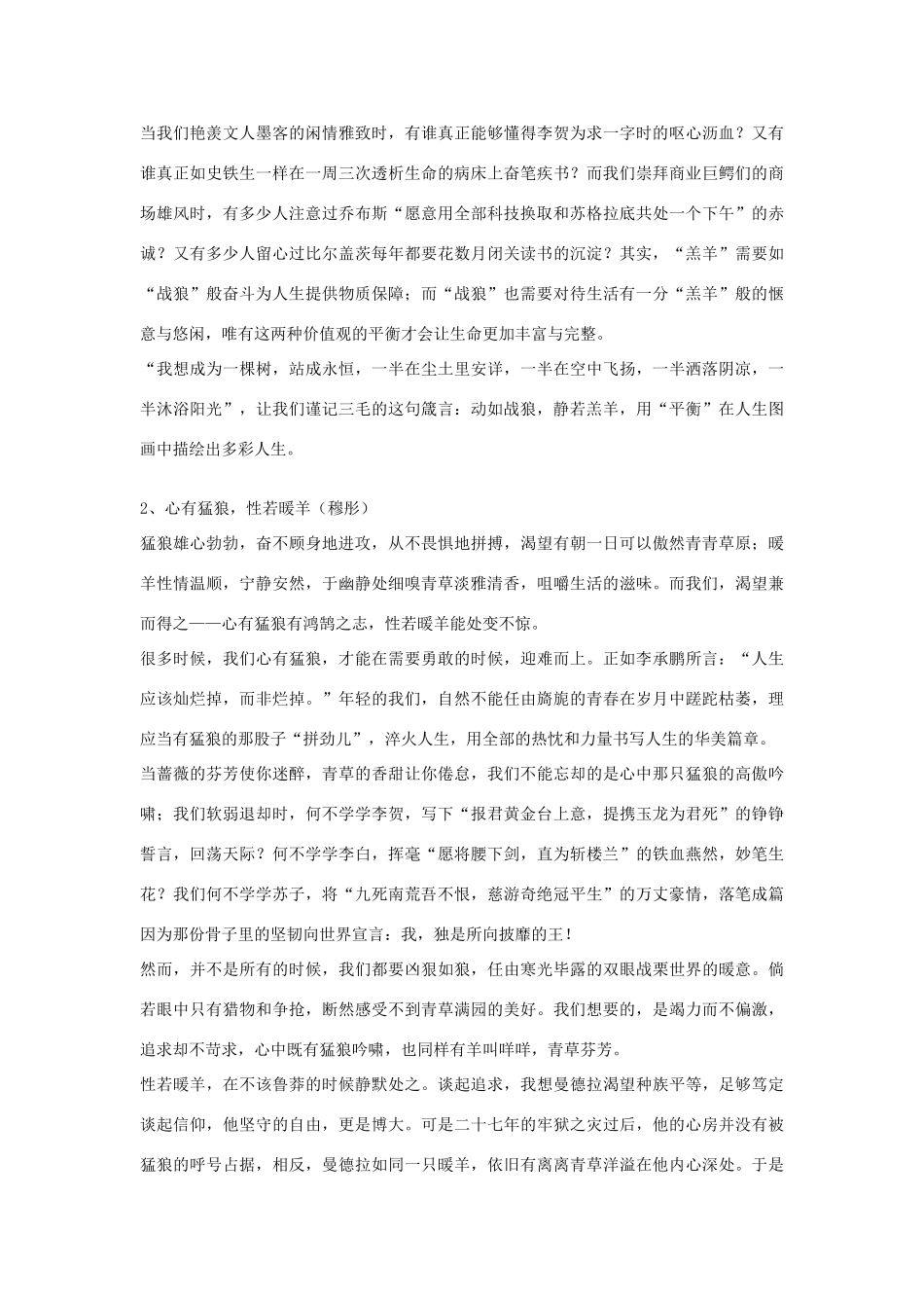 高考语文 材料作文“想做羊，就走人”及范文10篇_第2页