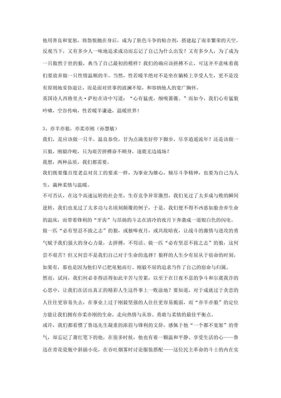 高考语文 材料作文“想做羊，就走人”及范文10篇_第3页