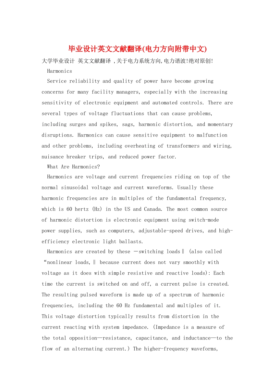 毕业设计英文文献翻译_第1页