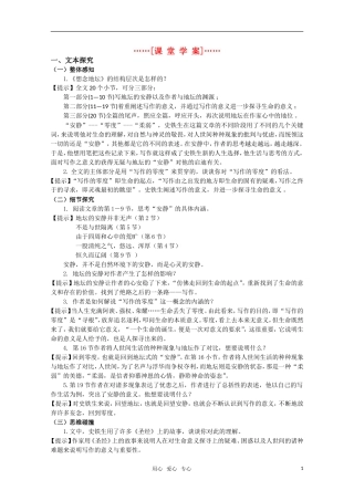 高考语文 第30课《想念地坛》课堂学案 苏教版选修《现代散文选读》