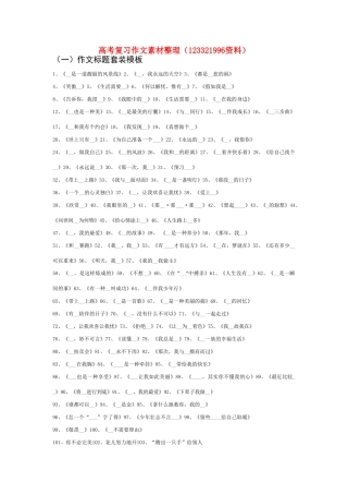 高考语文 复习作文素材整理