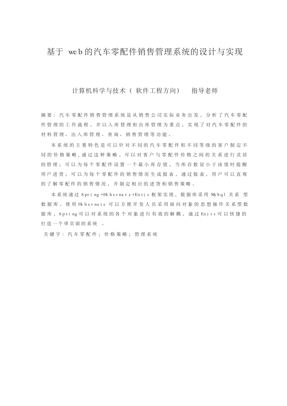 毕业设计论文-基于web的汽车零配件销售管理系统_第2页