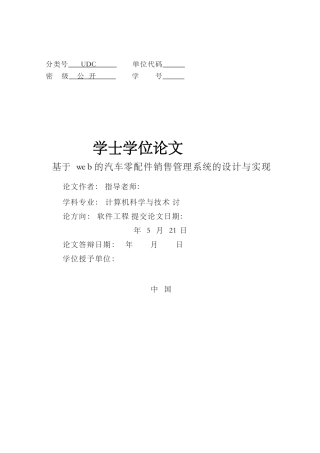 毕业设计论文-基于web的汽车零配件销售管理系统