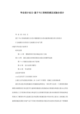 毕业设计论文基于PLC控制的液压试验台设计