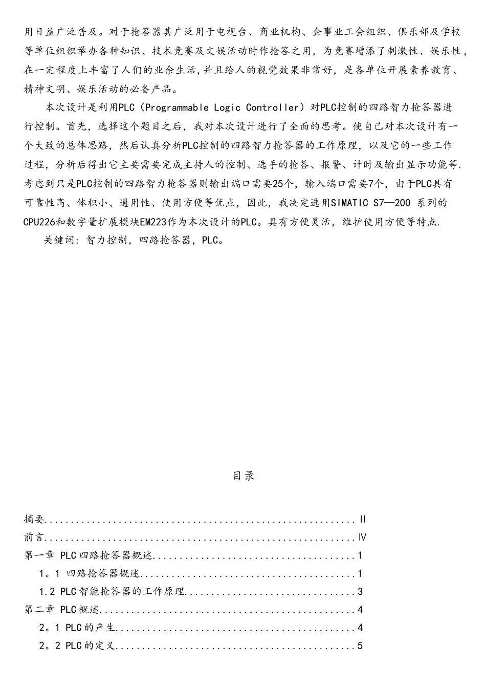 毕业设计：基于PLC四路抢答器的设计_第2页