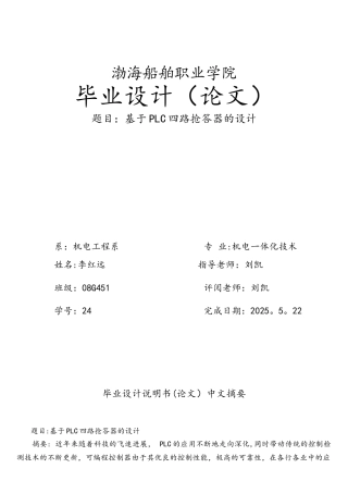 毕业设计：基于PLC四路抢答器的设计