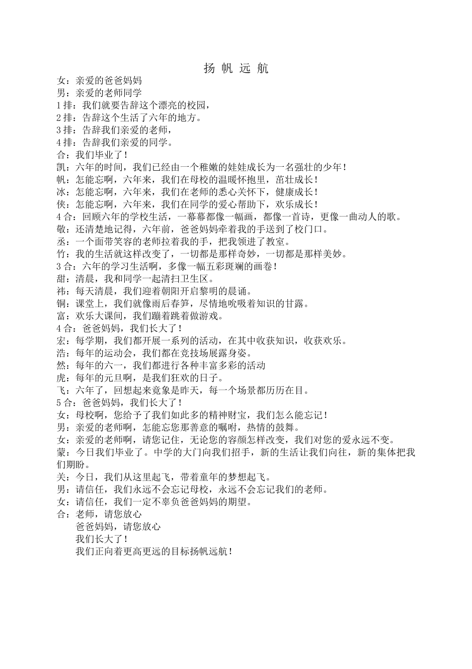 毕业诗朗诵《扬帆远航》_第1页