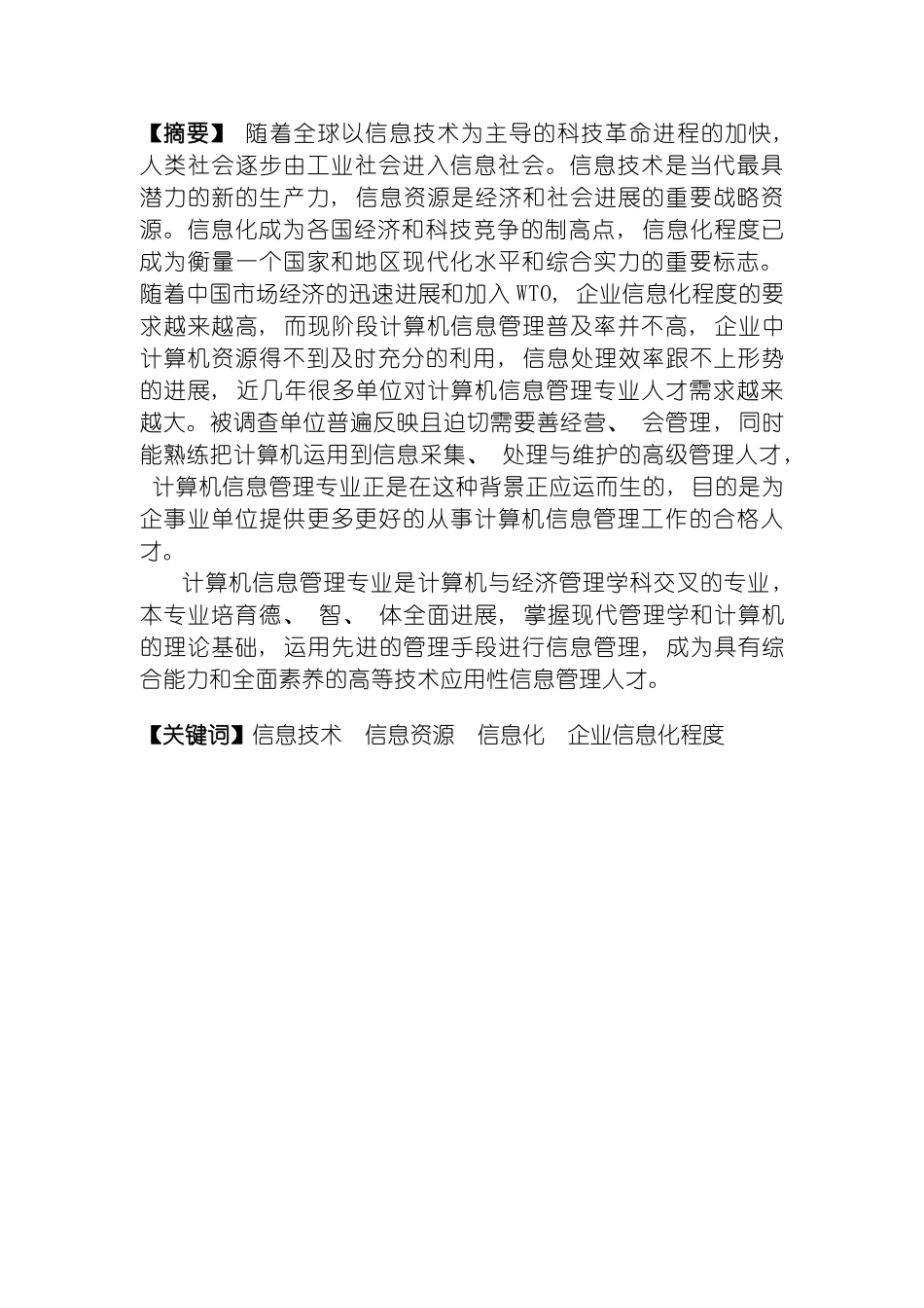 毕业设计计算机信息管理之药品管理系统模板_第3页