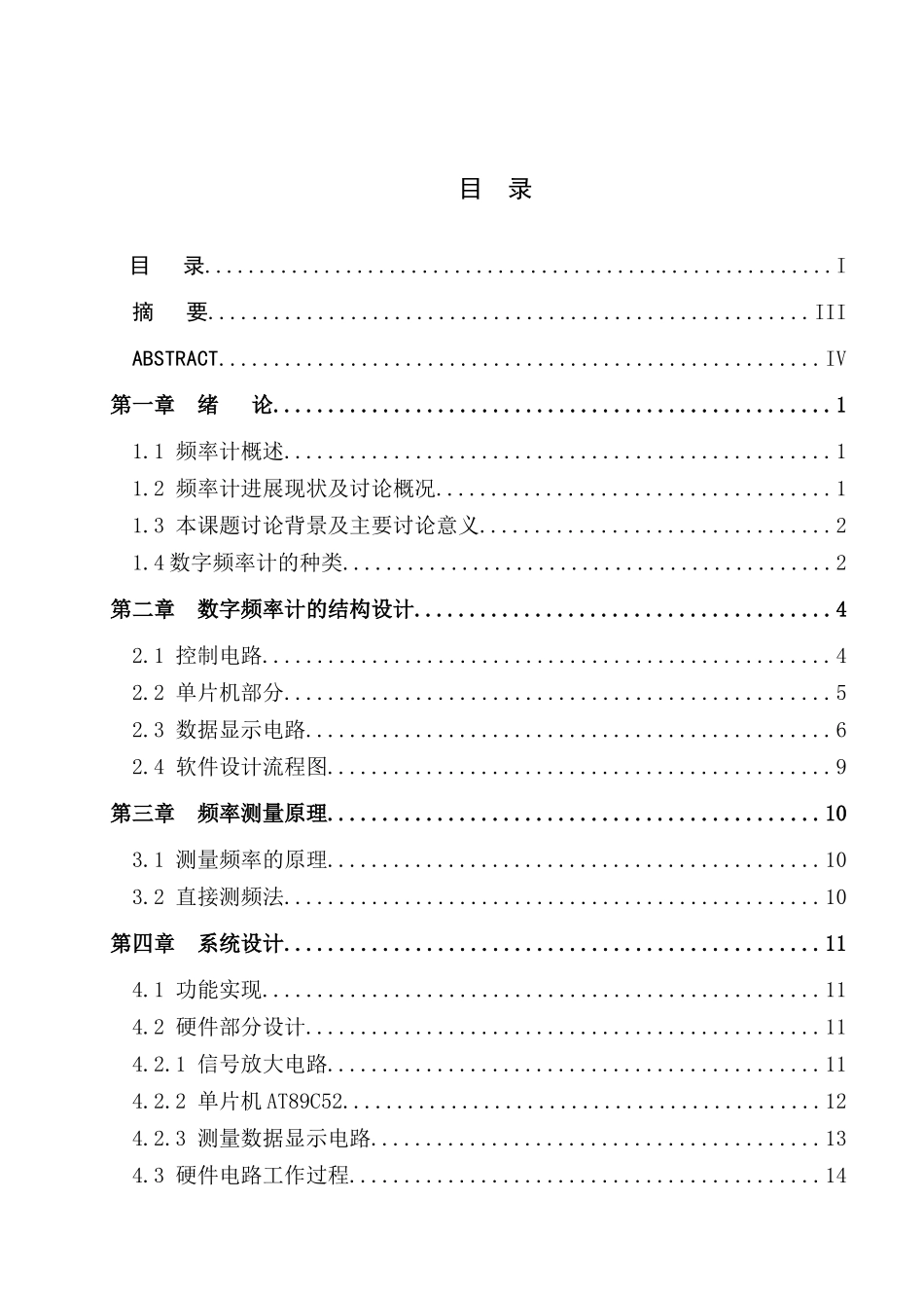 毕业设计：基于单片机的频率计设计_第2页