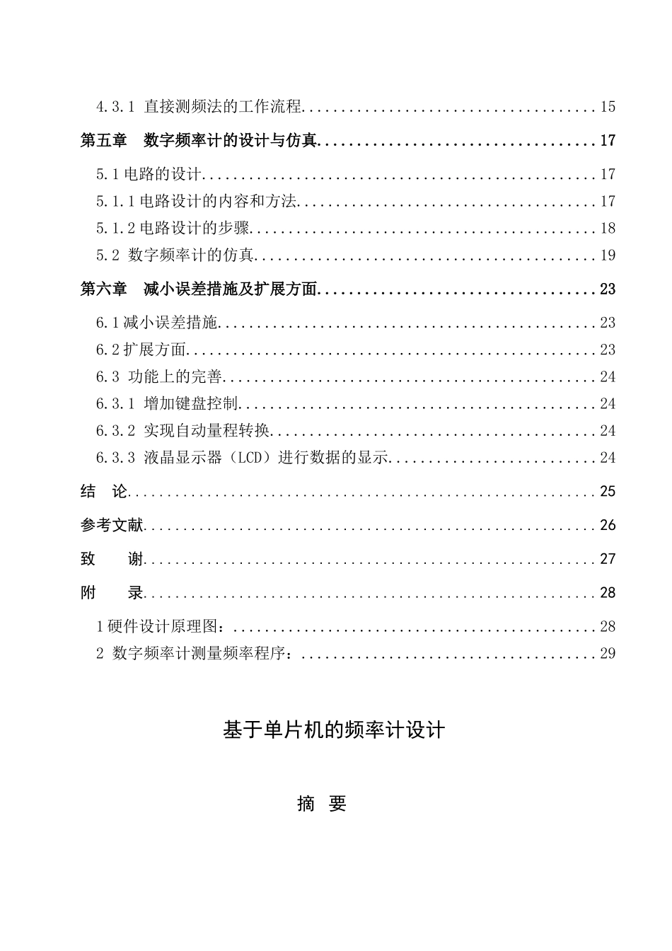 毕业设计：基于单片机的频率计设计_第3页