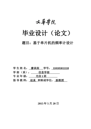 毕业设计：基于单片机的频率计设计