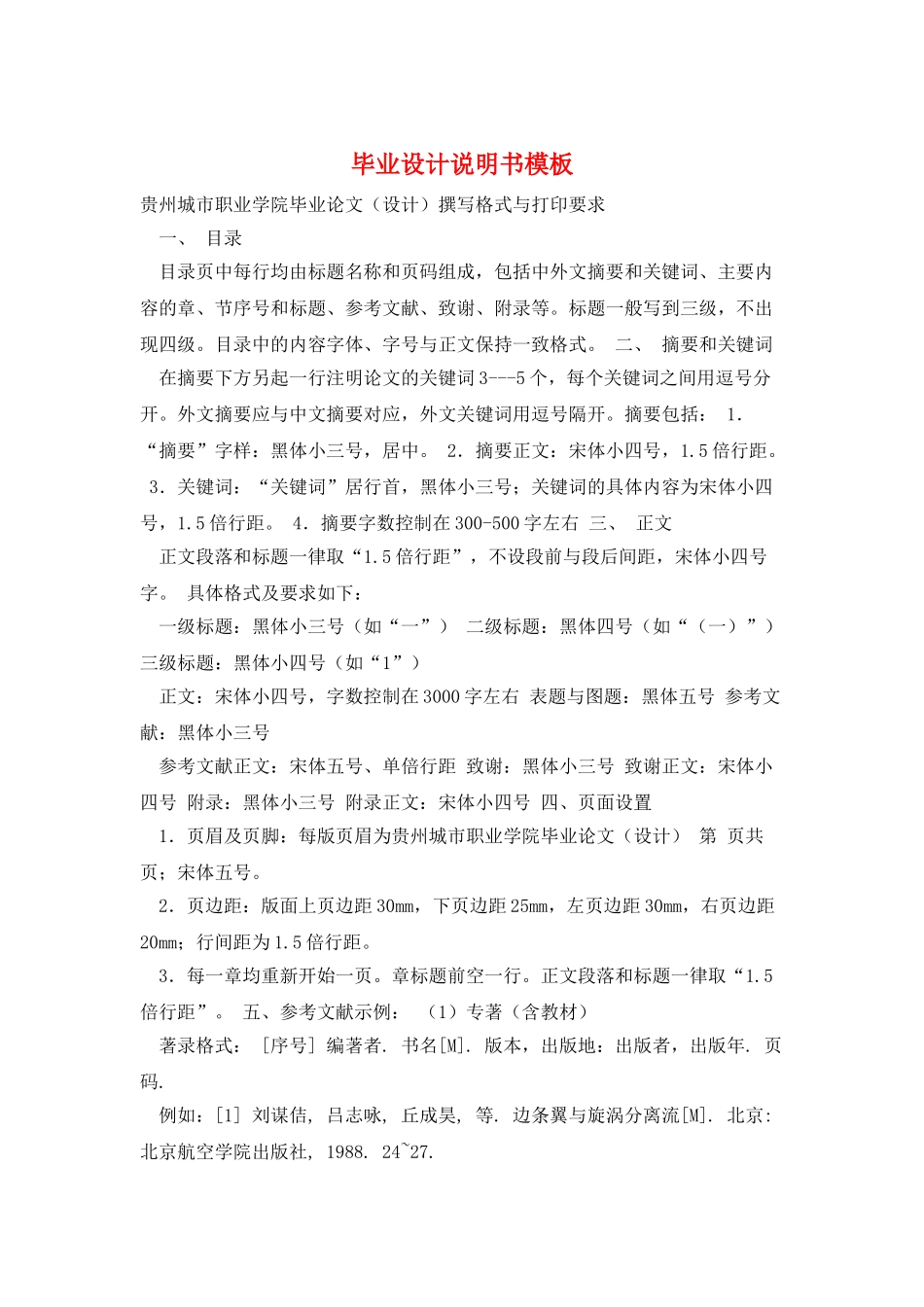 毕业设计说明书模板_第1页