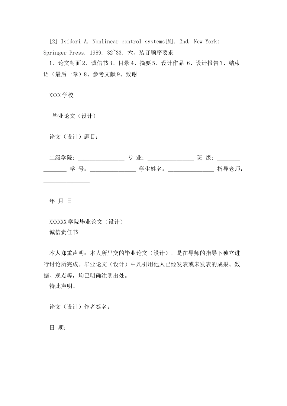 毕业设计说明书模板_第2页