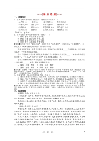 高考语文 第31课《论快乐》课后练案. 苏教版选修《现代散文选读》