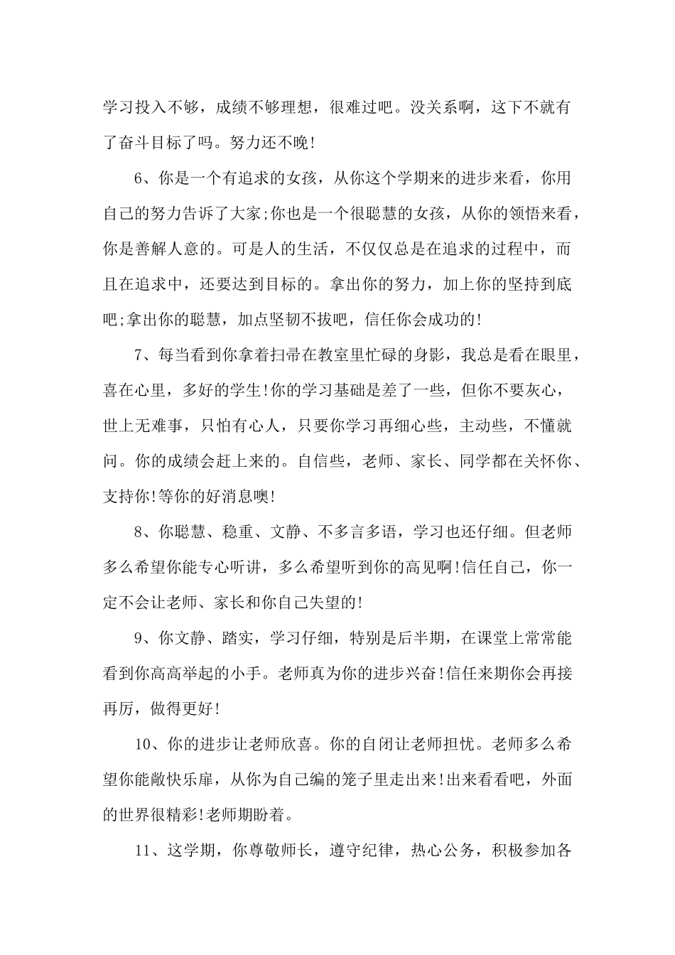 毕业鉴定班主任评语100字（精编版）_第2页