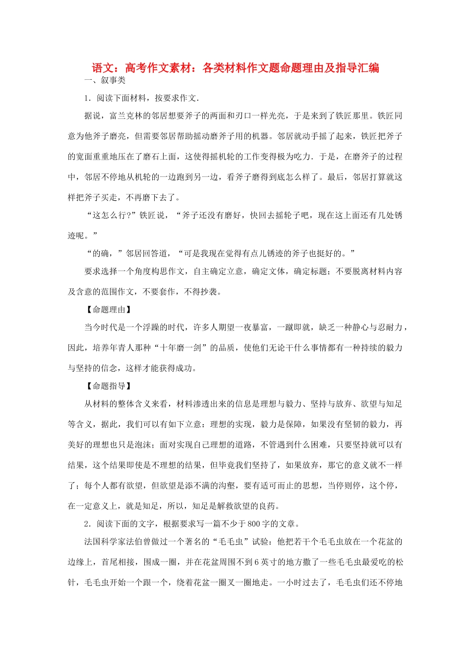 高考语文 各类材料作文题命题理由及指导汇编作文素材_第1页
