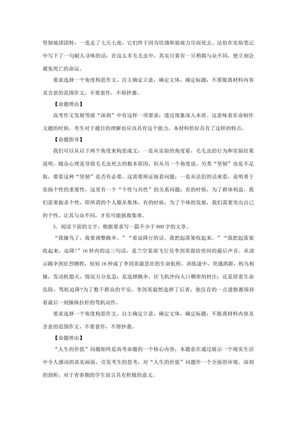 高考语文 各类材料作文题命题理由及指导汇编作文素材_第2页