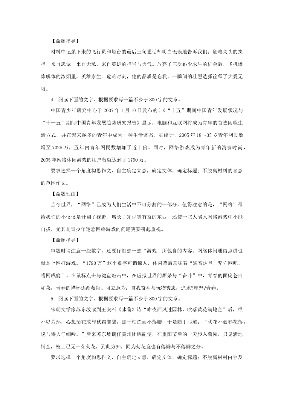 高考语文 各类材料作文题命题理由及指导汇编作文素材_第3页