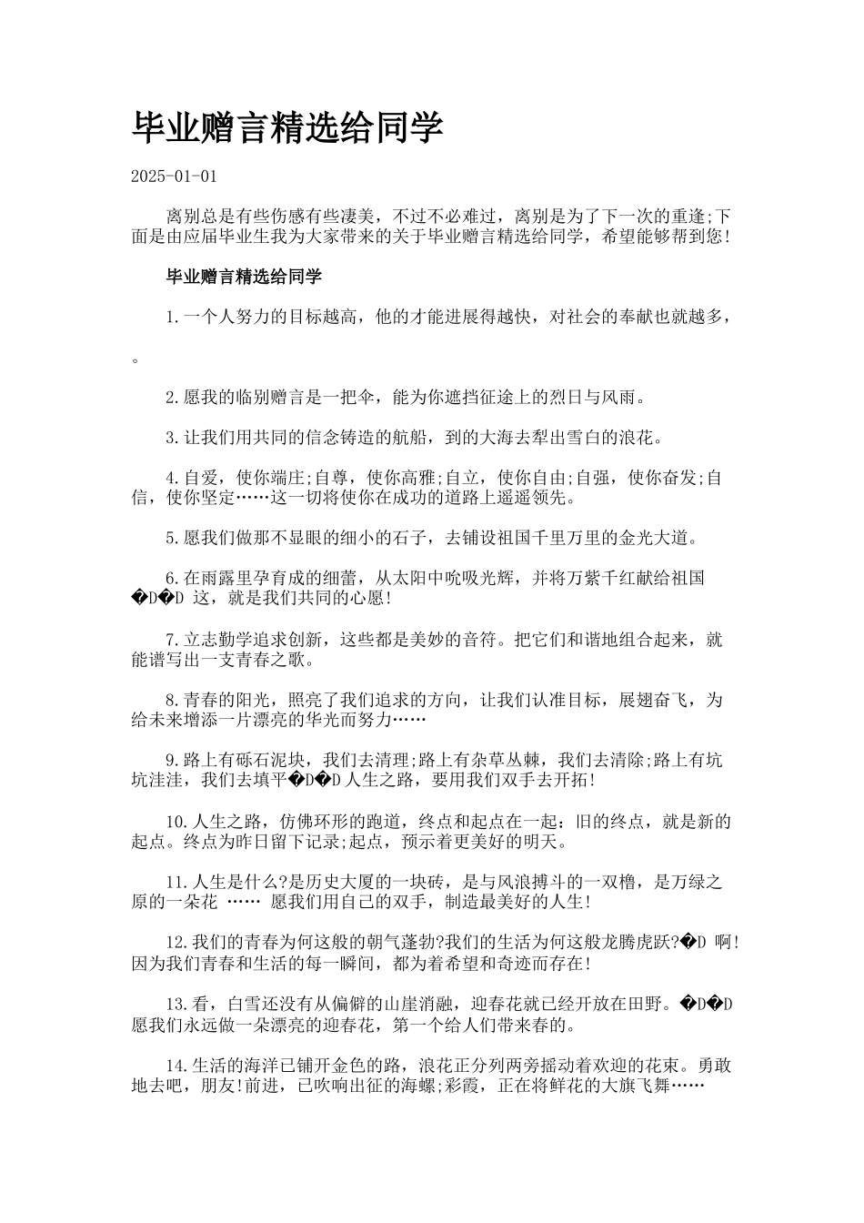 毕业赠言精选给同学_第1页