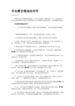 毕业赠言精选给同学