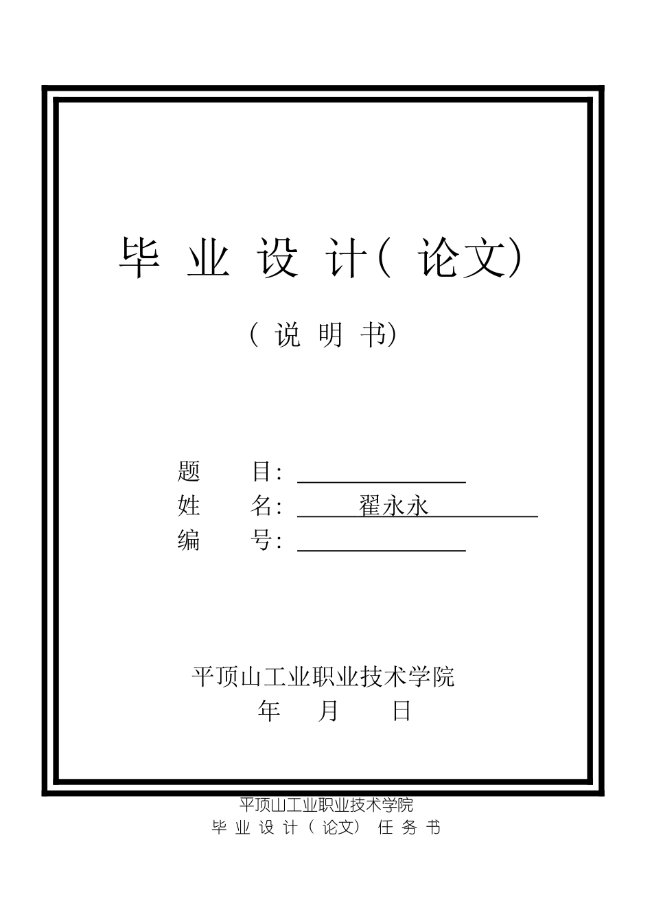 毕业设计零件的数控铣床铣削编程与设计模板_第2页