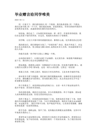 毕业赠言给同学唯美