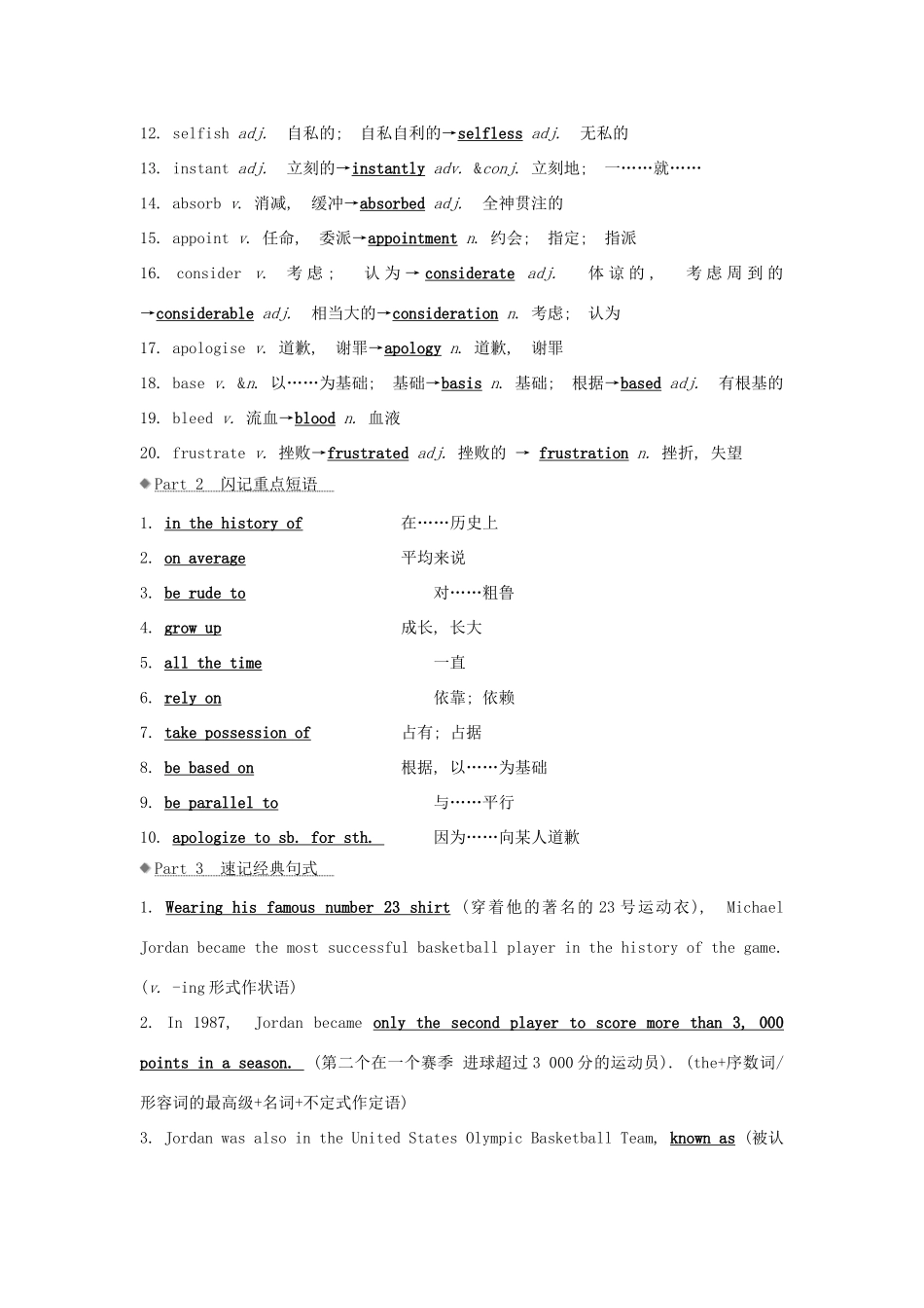 高考英语大一轮复习 Module 1 Basketball导学案 外研版选修7-外研版高三选修7英语学案_第2页