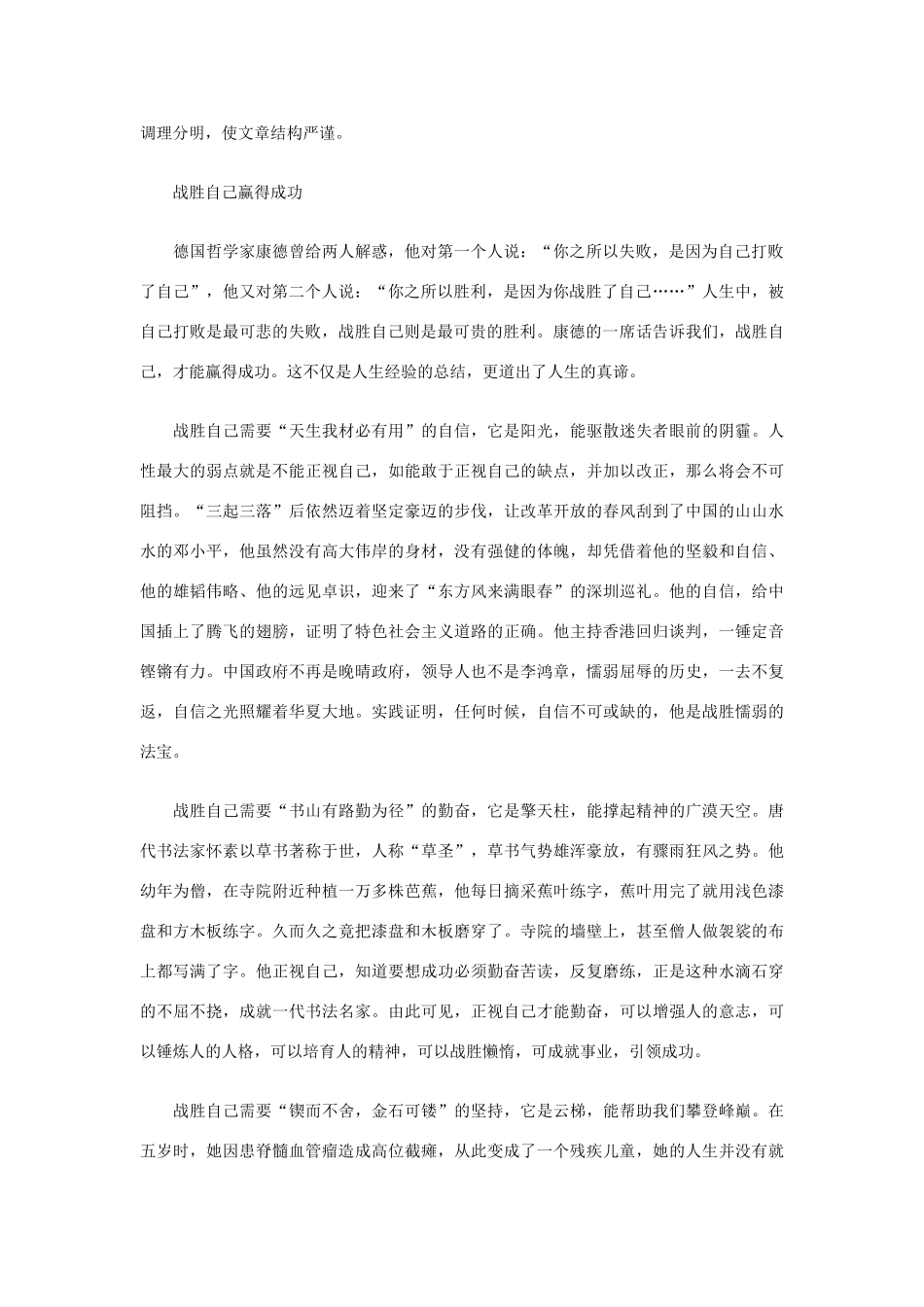 高考语文 材料作文“战胜自己，成功在握”导写与例文-人教版高三全册语文素材_第3页