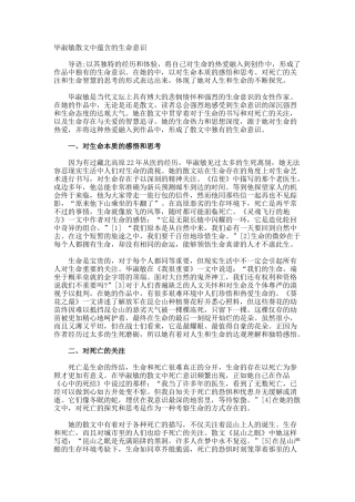 毕淑敏散文中蕴含的生命意识