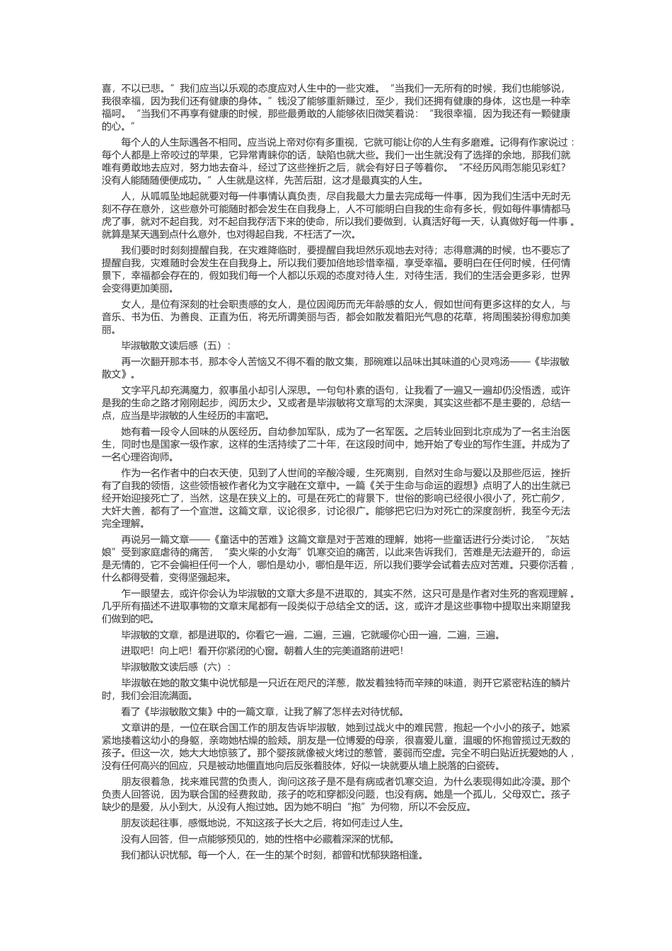 毕淑敏散文读后感_第3页