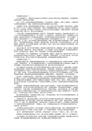 毕淑敏散文读后感