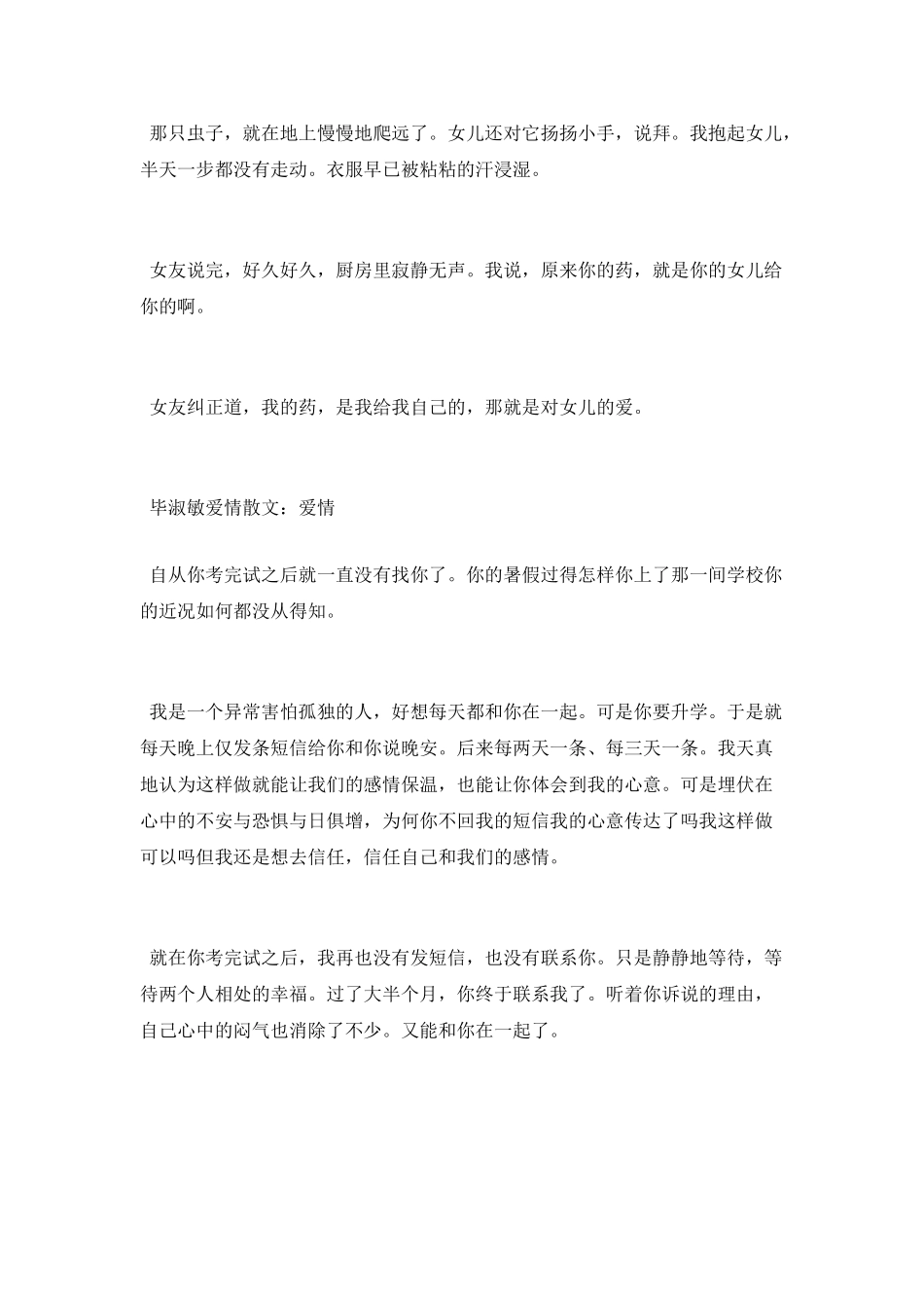 毕淑敏有关爱情散文_第3页
