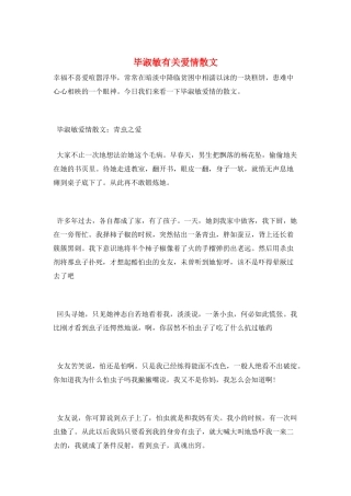 毕淑敏有关爱情散文