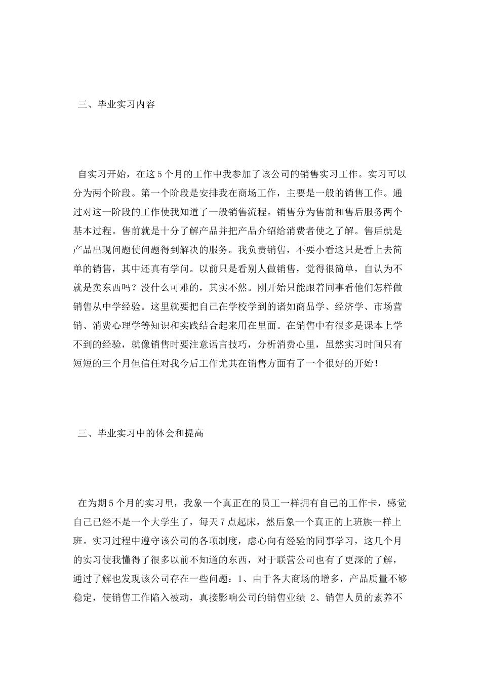 毕业销售实习总结_第2页