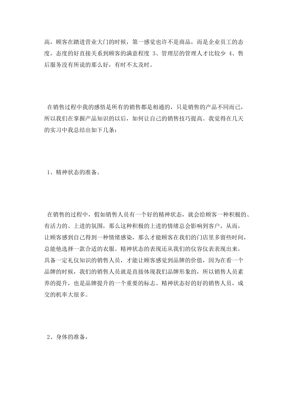 毕业销售实习总结_第3页