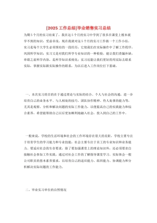毕业销售实习总结