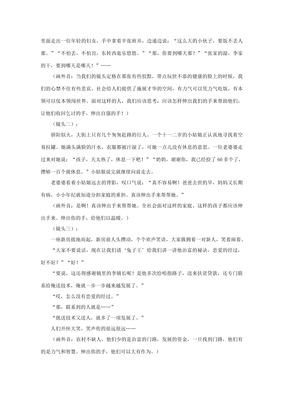 高考语文 “伸出你的手”命题作文指导作文素材_第2页