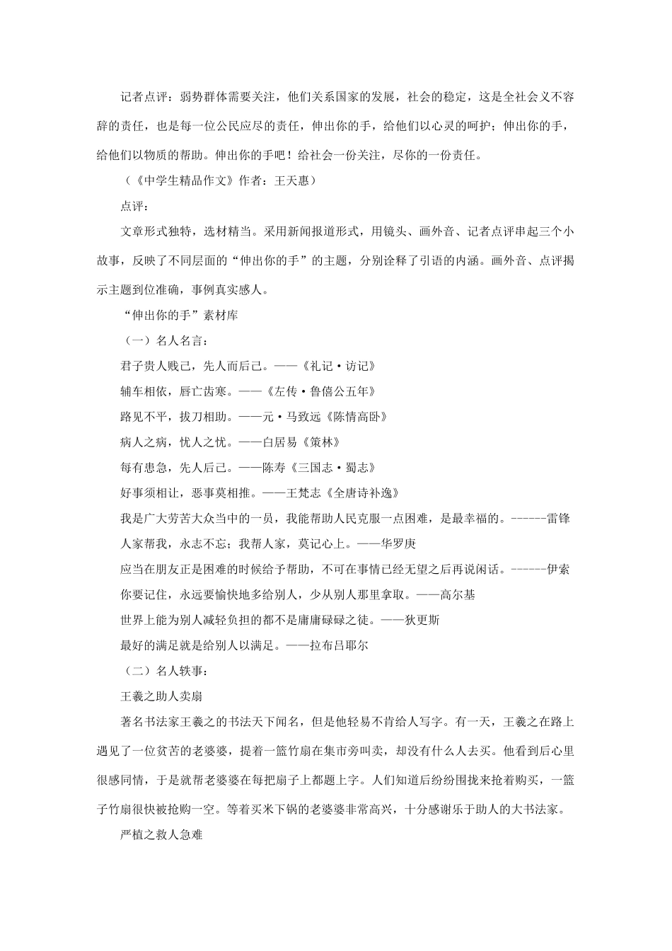 高考语文 “伸出你的手”命题作文指导作文素材_第3页