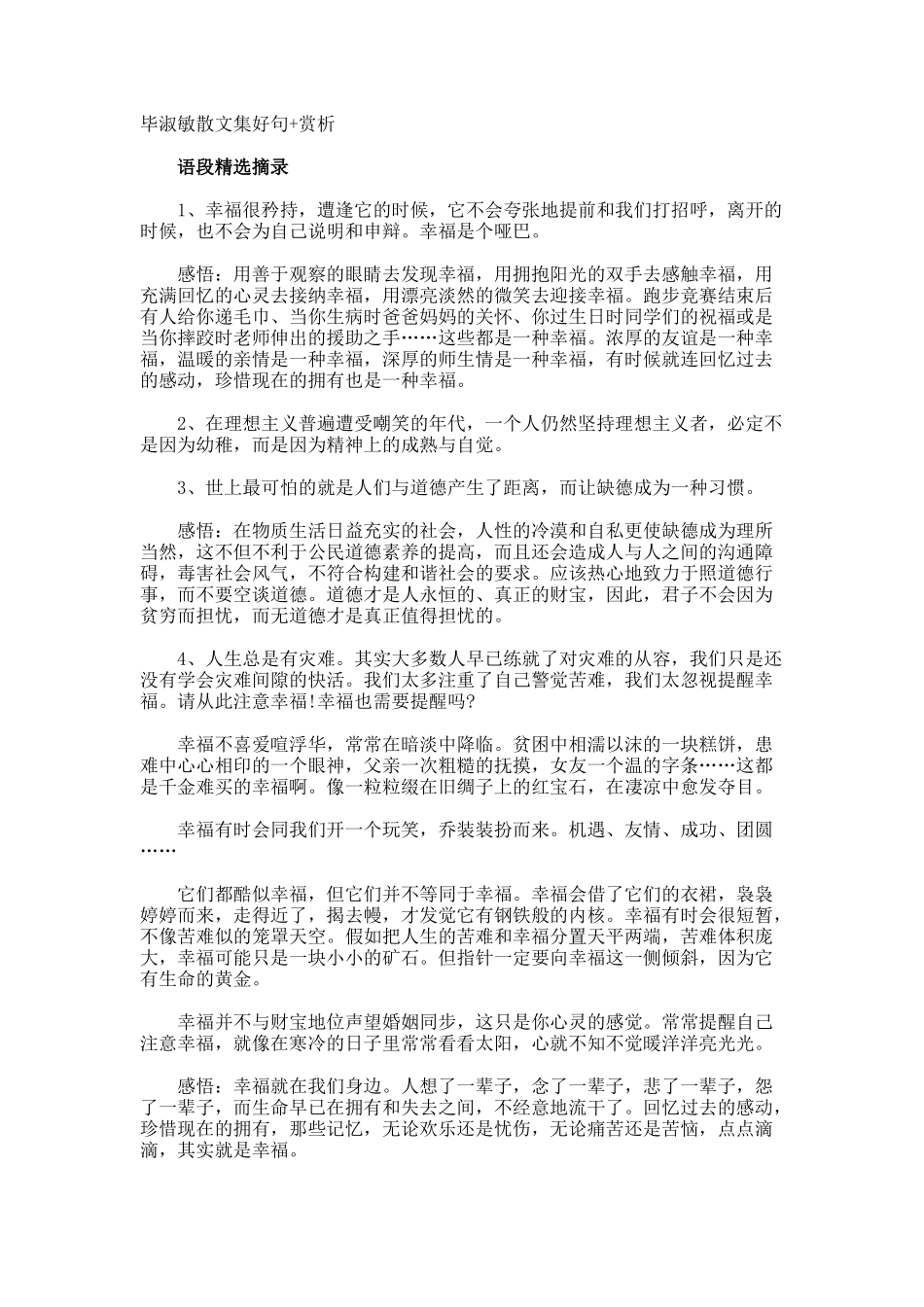 毕淑敏散文集好句+赏析_第1页