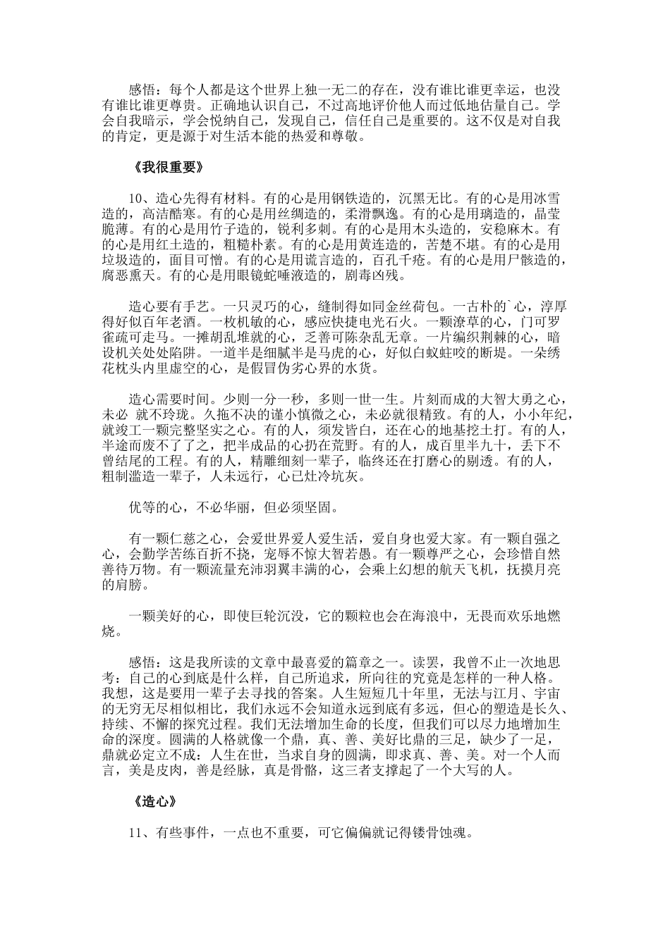 毕淑敏散文集好句+赏析_第3页