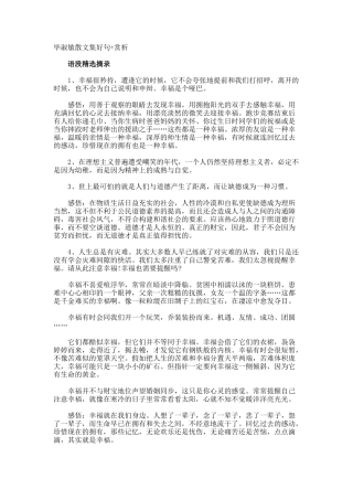 毕淑敏散文集好句+赏析