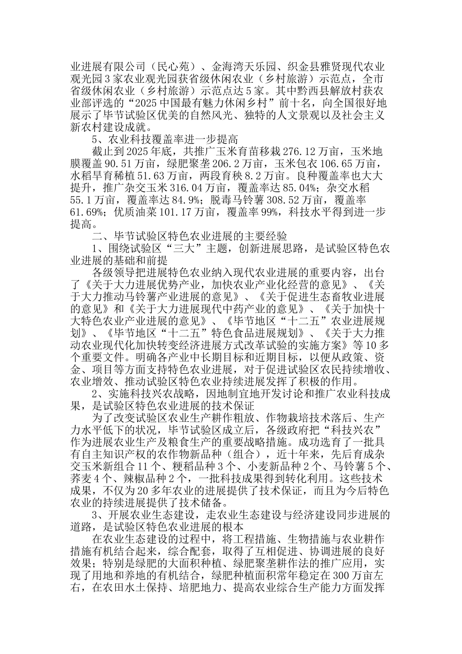 毕节试验区特色农业发展对策研究_第2页
