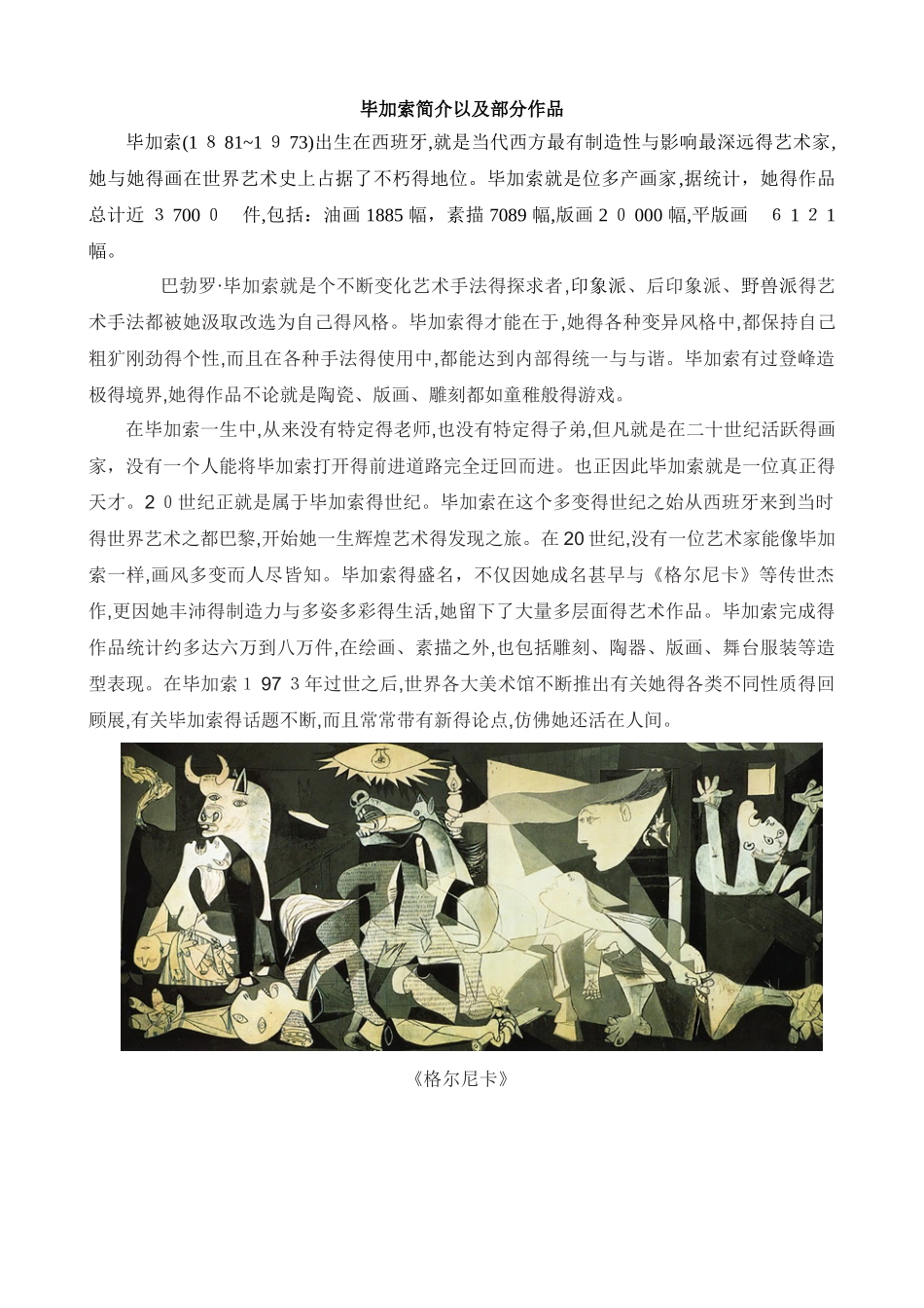毕加索简介以及部分作品_第1页