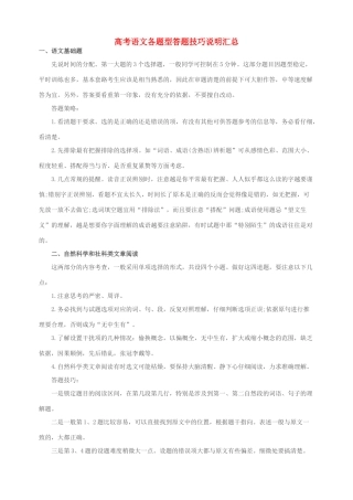 高考语文 各题型答题技巧说明汇总素材