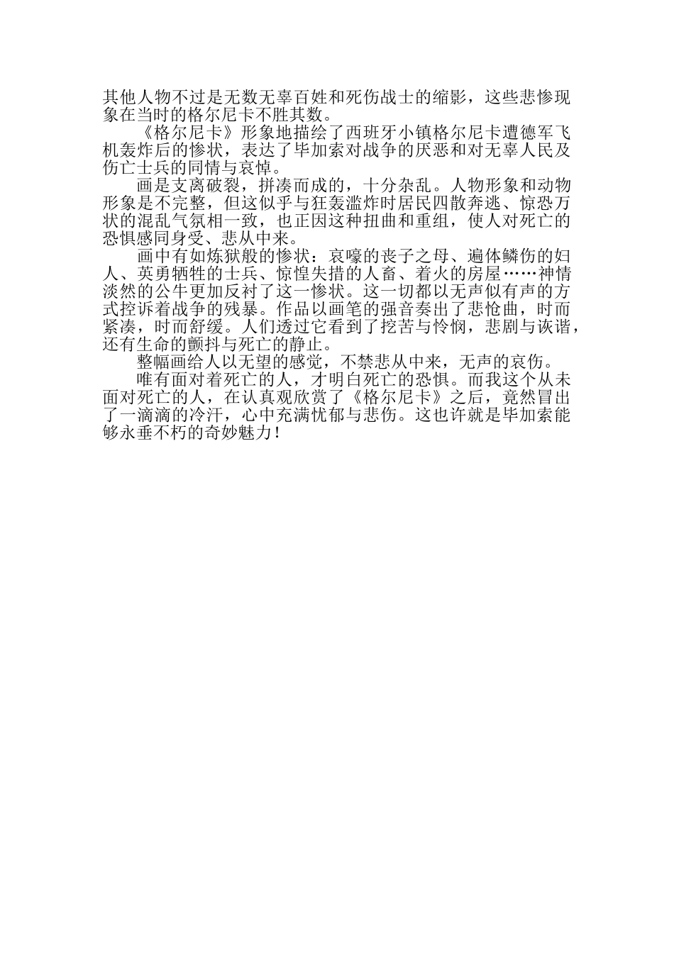 毕加索《格尔尼卡》赏析_第2页