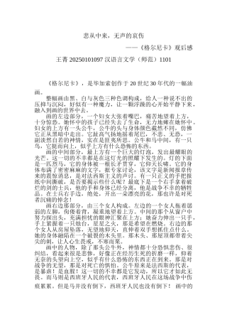 毕加索《格尔尼卡》赏析