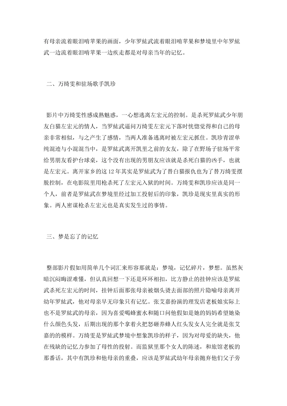 毕赣《地球最后的夜晚》观后感_第2页