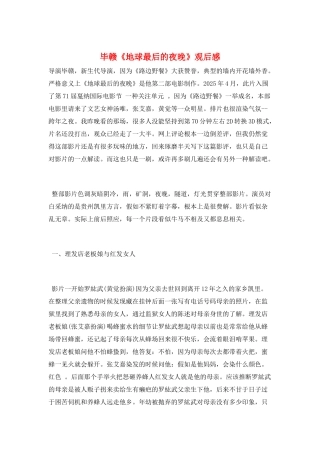 毕赣《地球最后的夜晚》观后感